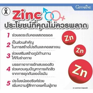ซิงก์แคปซูล ซิงก์ แอนด์ คอลลาเจน กิฟฟารีน ZINC & COLLAGEN GIFFARINE