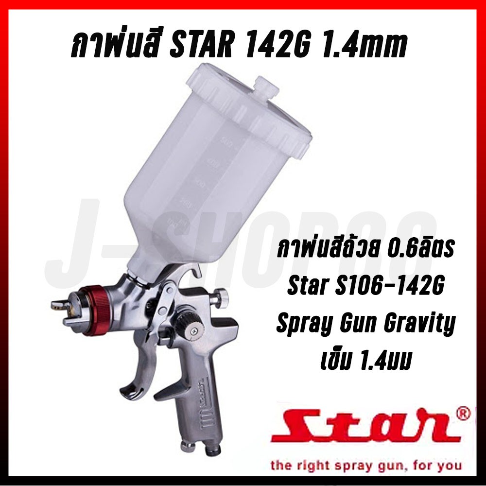 กาพ่นสีถ้วย 0.6ลิตร Star S106-142G Spray Gun Gravity เข็ม 1.4มม