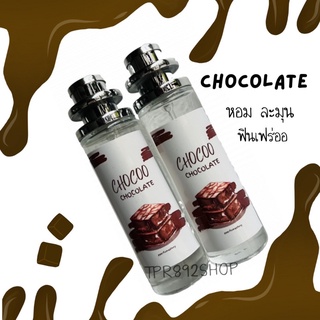 น้ำหอมกลิ่นchocolate หอมน่ากิน 35ml