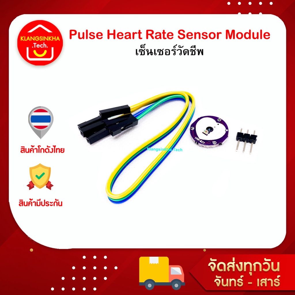 Pulse Heart Rate Sensor Module เซ็นเซอร์วัดชีพ