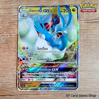 ทิลทาลิส GX (AS4a B 127/178 RR) มังกร ชุดเทพเวหา การ์ดโปเกมอน (Pokemon Trading Card Game) ภาษาไทย