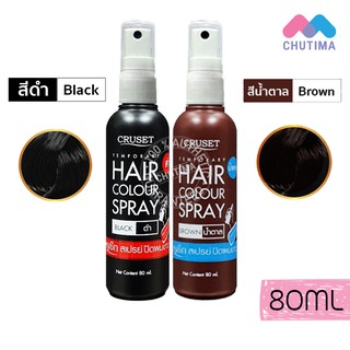 ครูเซ็ท สเปรย์ ปิดผมขาว เทมโพรารี่ แอร์ คัลเลอร์ สเปรย์ Cruset Temporary Hair Color Spray 80 ml.