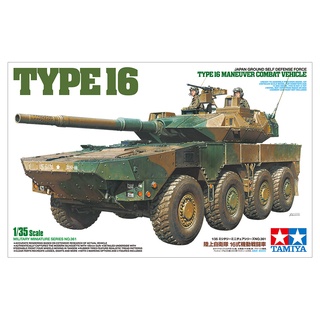 โมเดลประกอบ Tamiya 1/35 TA35361 TYPE 16 MANEUVER COMBAT VEHICLE