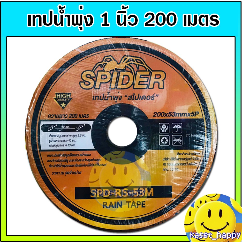เทปน้ำพุ่ง สายน้ำพุ่ง 1 นิ้ว (53 mm) ยาว 200 ม. 5 รูน้ำ ยี่ห้อ spider/Goal - รูปที่ 3