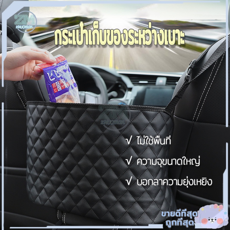ที่เก็บของในรถยนต์ ที่เก็บของในรถ กล่องเก็บของในรถ ที่วางของในรถยนต์ ที่ใส่ของในรถยนต์ กระเป๋าเก็บของในรถ ระหว่างเบาะรถ