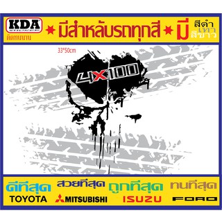 สติ๊กเกอร์ติดรถ4x100-ขนาด33*50cm1ชุดมี2แผ่น