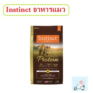 อาหารแมว Instinct Ultimate Protein Chicken Cats 4.5 Kg