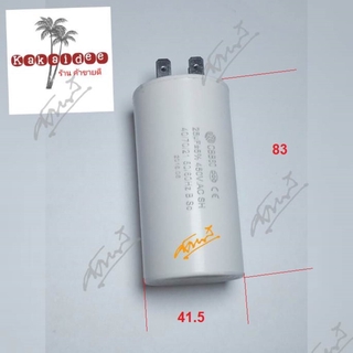 คาปาซิเตอร์ ,Capacitor umall 25uF 450V. (ชนิดเสียบ) ใช้กับมอเตอร์ขนาดต่างๆ