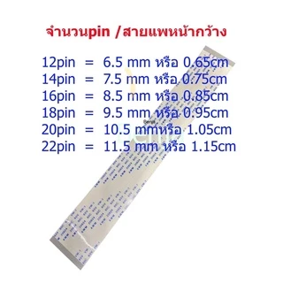 สายแพ 12 14 16 18 20 22 pin /ยาว 6 8 10 12 15 20 25 30 cm / 0.50mm ffc cable AWM 20624 80C 60V ชนิด A