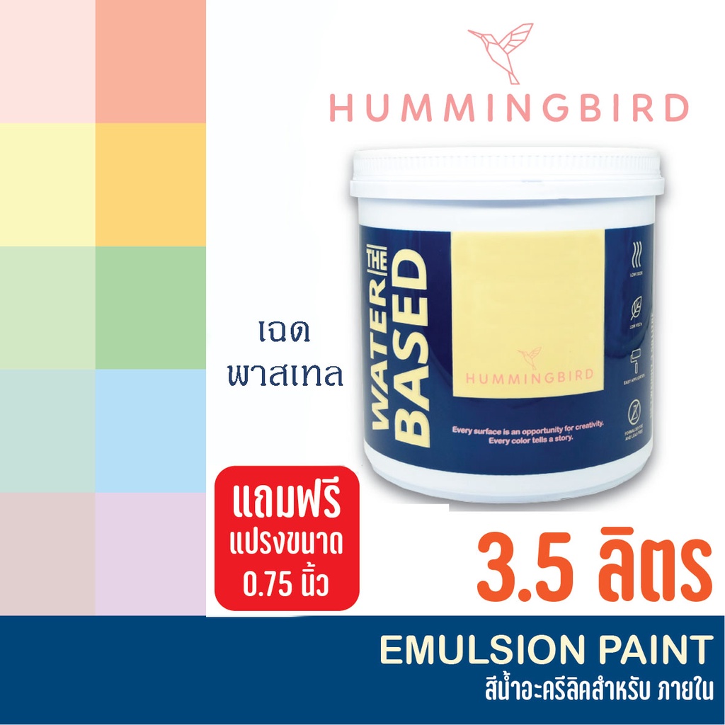 สีพาสเทล สีทาบ้าน ภายใน  Hummingbird (3.5 ลิตร 8 เฉด) สีน้ำอะครีลิคชนิดด้าน สีน้ำทาบ้าน Pastel 1 G สีทาบ้านพาสเทล