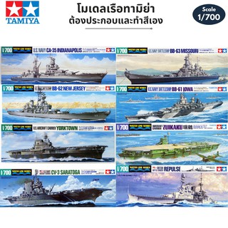 โมเดลเรือเรือประจัญบาน Battleship Navy Aircraft  CA-35 BB-63 Missouri BB-61 Iowa Zuizaku Yorktown British CV-3 Saratoga