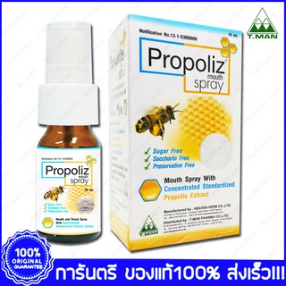 Propoliz Mouth Spray โพรโพลิช เมาท์ สเปรย์