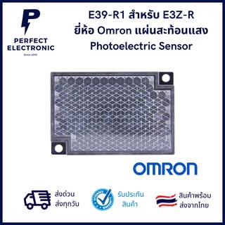 E39-R1  สำหรับ E3Z-R ยี่ห้อ Omron แผ่นสะท้อนแสง Photoelectric Sensor *** มีสินค้าพร้อมส่งในไทย***