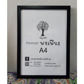 กรอบรูปสีดำ A4 หน้าไม้ 0.5 นิ้ว หนาด้านข้าง 2.1 ซ.ม. กระจกใส #หูแขวน  เปิด-ปิด   (กรอบเปล่า)