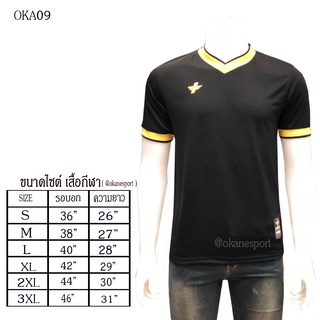 เสื้อกีฬา okanesport สีดำ