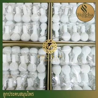 ลูกประคบสมุนไพร ขนาด50/150/200กรัม