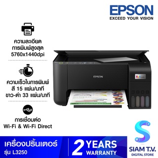 Epson EcoTank L3250 A4 Wi-Fi All-in-One Ink Tank Printer โดย สยามทีวี by Siam T.V.