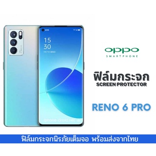 ฟิล์มกระจก OPPO แบบเต็มจอ 9D ของแท้ ทุกรุ่น! Reno 6 Pro กาวเต็ม