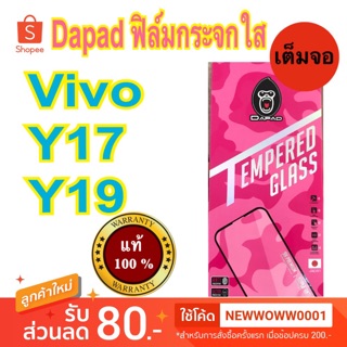 Dapadฟิล์มกระจกใส Vivo Y17  Y19 Y12 เต็มจอ