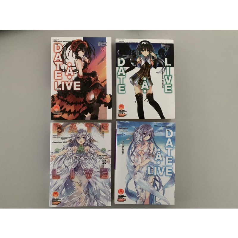 DATE A LIVE นิยาย เล่ม16,17,18,19 ขายเหมา