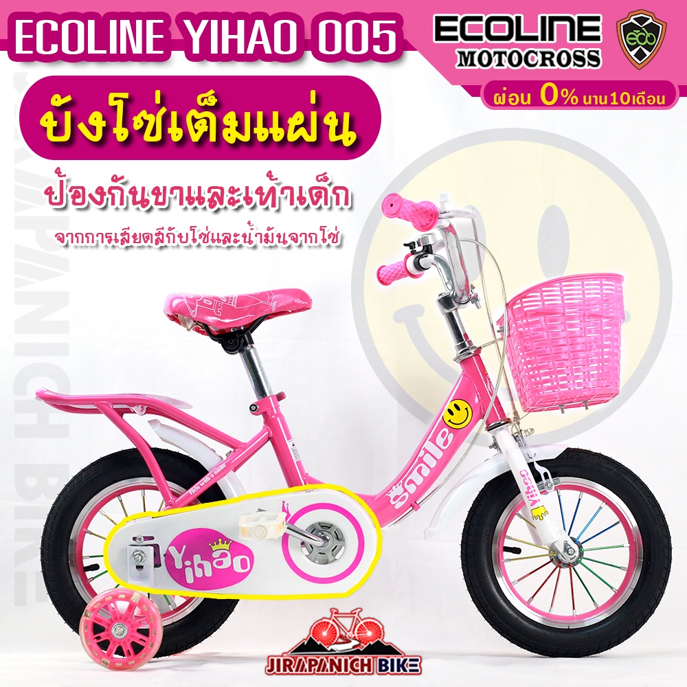 (ลดสูงสุด166.- พิมพ์SO166JUN)จักรยานเด็ก 12 นิ้ว ECOLINE รุ่น YIHAO 005 (สำหรับเด็ก 2-4 ขวบ,ซี่ลวดหนาชุบสี)