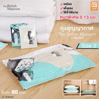 ถุงสุญญากาศพรีเมี่ยม รุ่นบริติชมิวเซียม Size:S 70x50 cm.