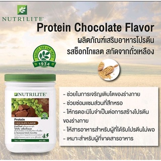 Shopไทยฉลากไทยสินค้าโปรตีนแอมเวย์450gAll Plant Soy Proteinออลแพลนท์โปรตีนรสธรรมชาติAmway