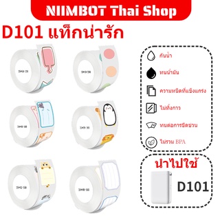 [สินค้าใหม่] NIIMNBOT D101 ป้ายกระดาษโลโก้ครัวเรือนเด็กอนุบาลสติกเกอร์ชื่อโรงเรียนประถมศึกษาบัญชีมือการ์ตูนน่ารักนักเรีย