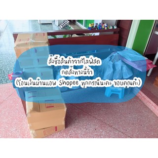 สั่งซื้อสินค้าในไลฟ์