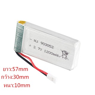 แบตเตอรี่โดรน 3.7V 1200mAh 903052