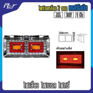 ไฟท้ายเหลี่ยม 2 ตอน แคสซิโอเปีย