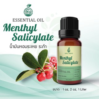 Methyl Salicylate Essential Oil / น้ำมันหอมระเหย ระกำ / 1 oz &amp; 2 oz