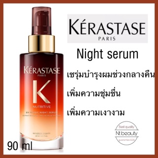 Kerastase nutritive magic night serum 90 ml เคเรสตาส นูมริทีฟ เซรั่ม เซรั่มโอเวอร์ไนท์ เซรั่มเคเรสตาส