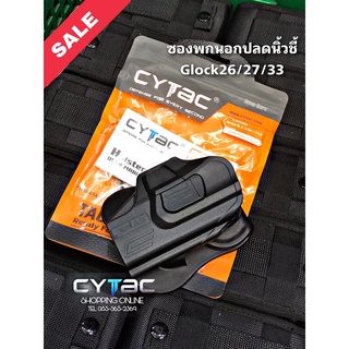 ซองพกนอกปลดล็อคนิ้วชี้ Cytac สำหรับ Glock26/27/33 Gen1-4