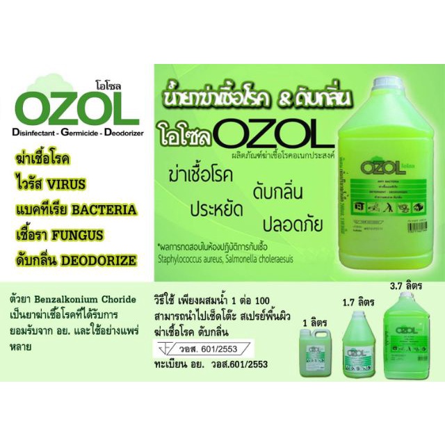 ✣✱○OZOL น้ำยาโอโซล ขนาด 1.7 ลิตร ถูพื้น เช็ดสิ่งของฆ่าเชื้อแบคทีเรีย
