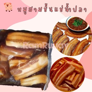 หมูสามชั้นแช่น้ำปลา 1000 กรัม ก่อนละลาย