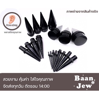 แท่งขยายหู ระเบิดไซส์ สีเลสดำ2mm-30mm ราคาต่อชิ้น