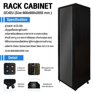 ตู้ Rack CCTV Network Cabinet GC42U (80cm) 19" Black สีดำ 60x80x205.5cm [พร้อมถาด1ใบ พัดลม1ชุด ในตัว] GLINK