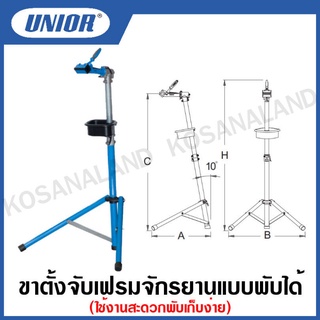 Unior ขาตั้งจับเฟรมจักรยานแบบพับได้ (Repair Bike stand) รุ่น 1693 (1693A)