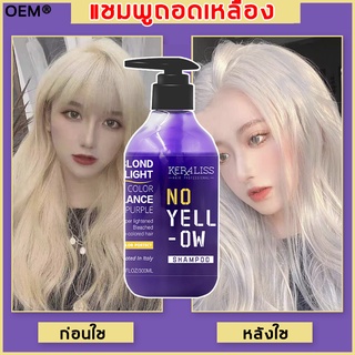 KERALISS ยาสระผมสีม่วง 300ml ยาสระผมม่วง แชมพูม่วง ลดเหลือง ยาสระม่วง สำหรับผมทำสี ติดทนนาน ไม่ทำร้ายผม purple shampoo