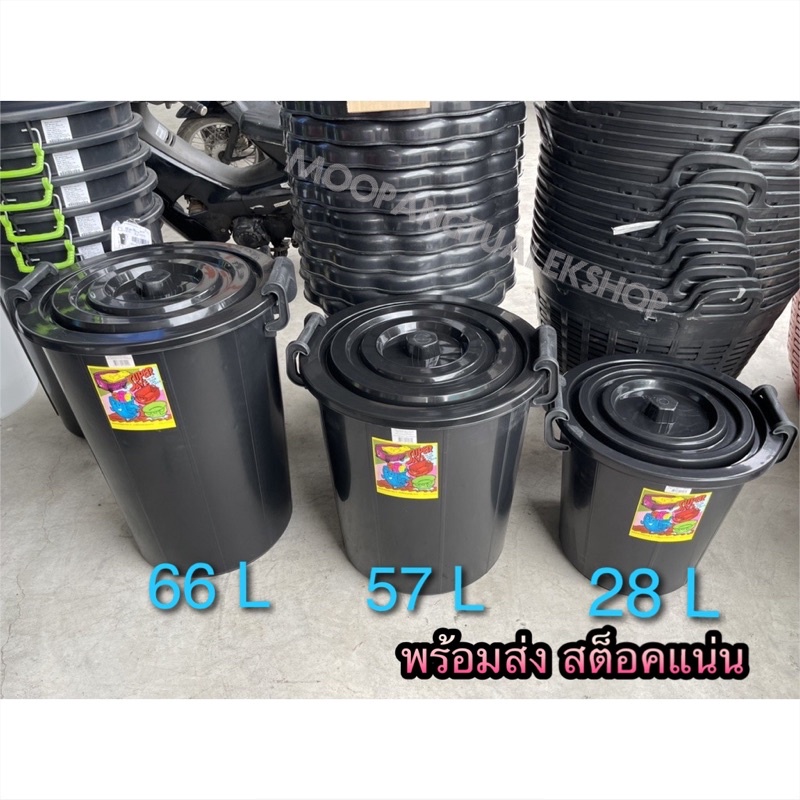 ถังน้ำดำพลาสติก 28L 57L 66 L พร้อมส่ง