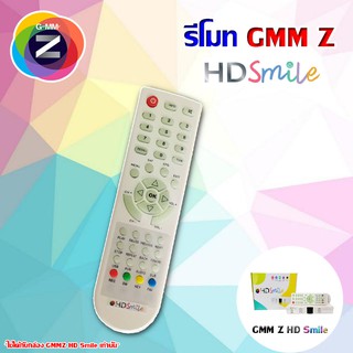 Remote GMM Z HD สีขาว (ใช้กับกล่องดาวเทียม GMM Z HD Smile) แพ็ค1-5