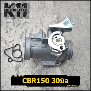 เรือนลิ้นเร่ง CBR150 ใบ30มิล 30MM CBR 150 เรือนลิ้นเร่ง