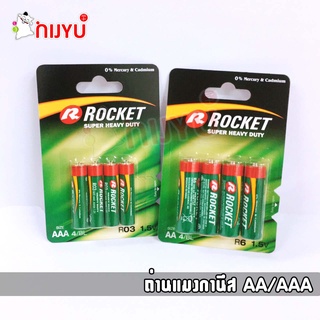 ถ่านแมงกานีส ถ่านไฟฉาย Rocket   AA/AAA 1.5V ถ่านรีโมท ถ่านสำ…
