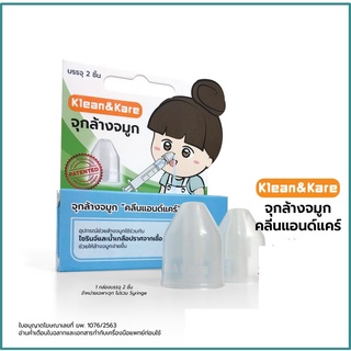 Klean&amp;Kare K&amp;K จุกล้างจมูก 1 กล่อง มี 2 ชิ้น