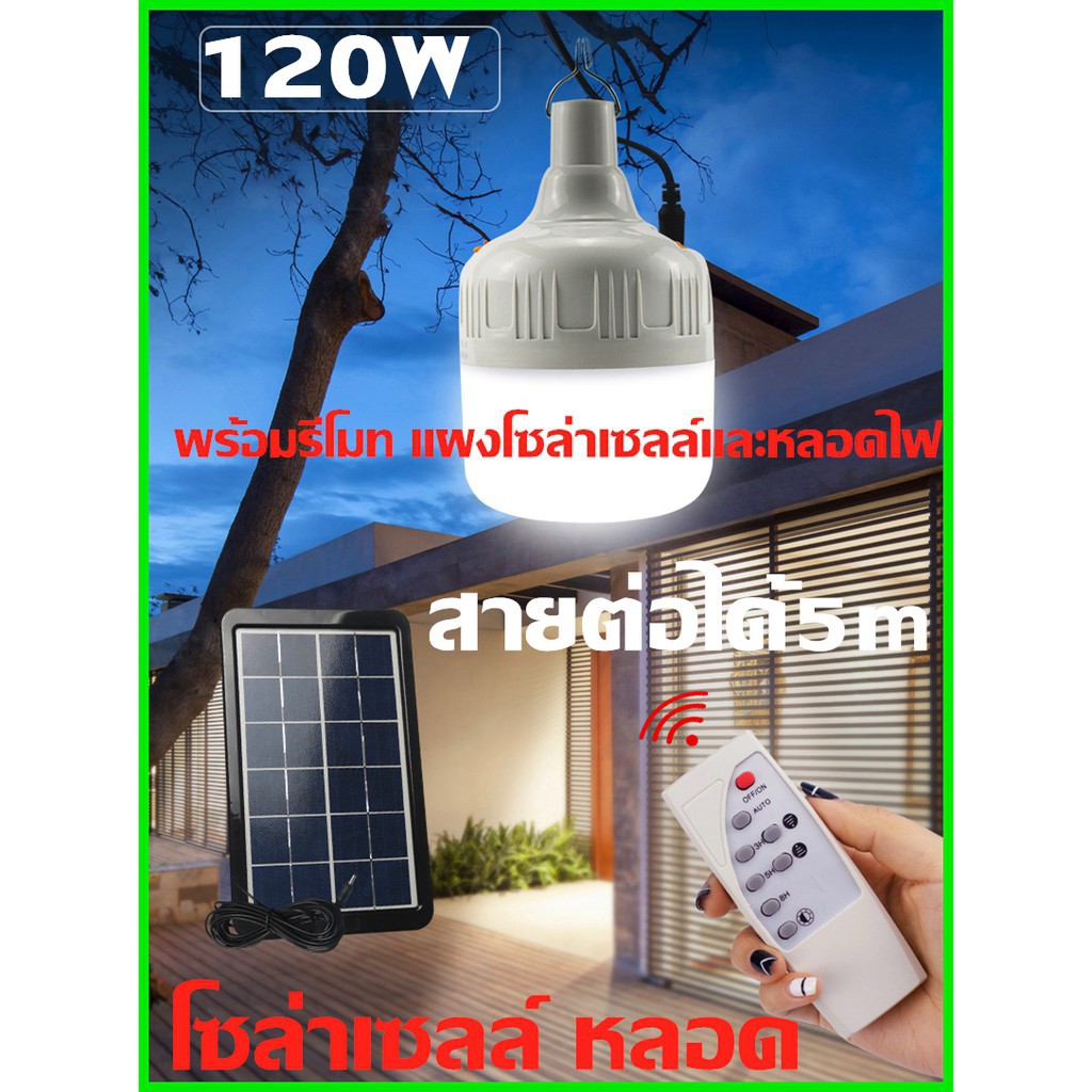 Solar-Light-120W-240Wโซล่าเซลล์สปอร์ตไลท์45W-หลอด-พร้อมรีโมท-แผงโซล่าเซลล์และหลอดไฟ