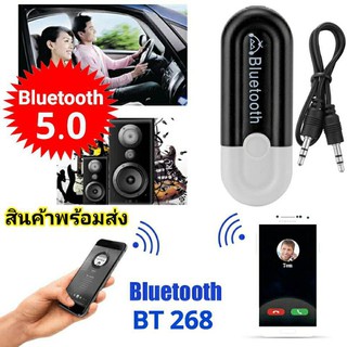 รับสัญญาณเสียงบูลทูธจากมือถือ Bluetooth BT-268 Music Audio Receiver V5.0 Out put 3.5mm และUSB สำหรับรถยนต์/เครื่องเสียง