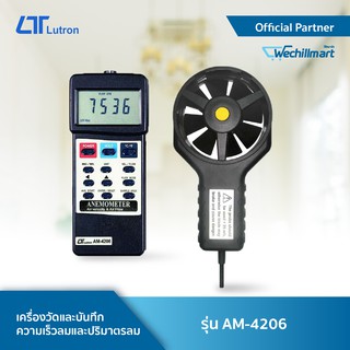 LUTRON AM-4206 เครื่องวัดความเร็วลมและปริมาตรลม