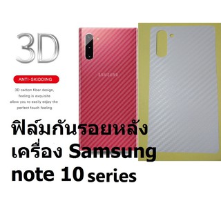 Sticker ฟิล์มคาร์บอนไฟเบอร์ลายเคฟล่า Samsung Galaxy Note 10, Note 10 Plus/Pro,Note 10 Lite สำหรับติดกันรอยด้านหลัง