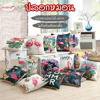 พร้อมจัดส่ง/Amazinghouse/ ปลอกหมอนผ้าลิ ปลอกหมอนรูปแบบฟลามิงโก ปลอกหมอนอิง 45*45cm AH1001